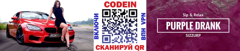 Купить  Сланцы  Кодеиновый сироп Lean напиток Lean (лин) 